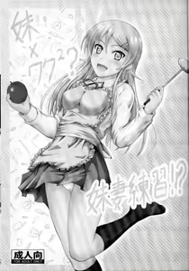 Imouto x Waku2 Imouto Tsuma Renshuu!? — hentai manga cover on Fhentai