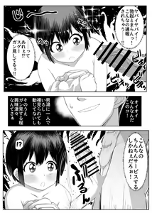 Page 5 of Otokoyu ni Onnanoko!? - preview thumbnail