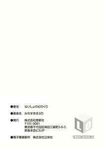 Page 249 of Naisho no Murikuri - preview thumbnail