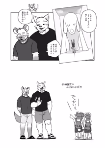 Page 11 of Futaritabi Inu Ena Aomori  Hen - preview thumbnail