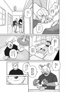 Page 21 of Futaritabi Inu Ena Aomori  Hen - preview thumbnail