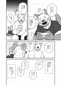 Page 3 of Futaritabi Inu Ena Aomori  Hen - preview thumbnail