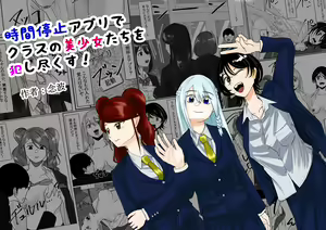 Jikan Teishi  Appli de  Class no   Bishoujo-tachi o  Okashitsukusu! — hentai manga cover on Fhentai