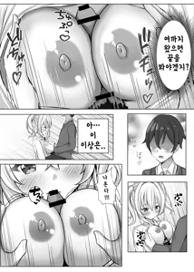 Page 8 of Saimin VS Jikan Teishi = Junai -Tsundere Osananajimi Hen- - preview thumbnail