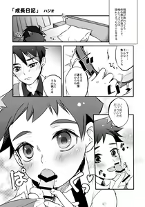 Page 32 of Hayadoki! - preview thumbnail