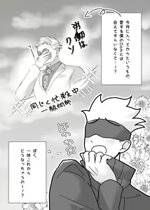 Page 5 of Kuchi hodo ni Mono o Iu - preview thumbnail