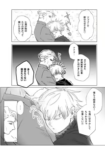 Page 8 of Kuchi hodo ni Mono o Iu - preview thumbnail