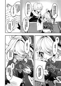 Page 3 of Otona no Tetosia - The Tabletop Troupe for adults only - preview thumbnail