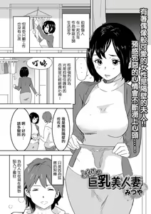 Tonari no Kyonyuu Bijinzuma — hentai manga cover on Fhentai