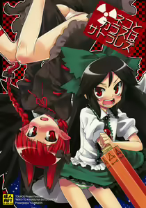 Neko to Karasu wa Satorarezu — hentai manga cover on Fhentai