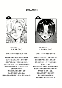 Page 2 of Hajimete no Kimochi - preview thumbnail