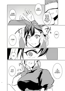 Page 9 of Kaku Gamer no Ore ga Cosplay AV no Heroine ni Natta Ken | 게이머인 내가 코스프레 AV의 히로인이 된 사연 - preview thumbnail