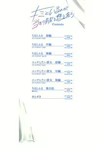 Page 3 of Kimi to irunoga Atarime dato Omoetara - preview thumbnail