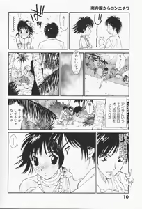 Page 11 of Minami no Kuni Kara Konnichiwa - preview thumbnail