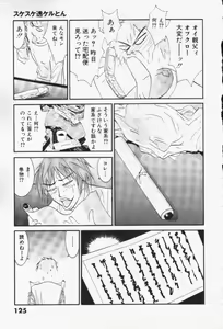 Page 125 of Minami no Kuni Kara Konnichiwa - preview thumbnail