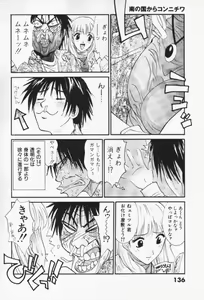 Page 136 of Minami no Kuni Kara Konnichiwa - preview thumbnail