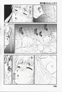 Page 140 of Minami no Kuni Kara Konnichiwa - preview thumbnail
