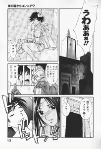 Page 14 of Minami no Kuni Kara Konnichiwa - preview thumbnail