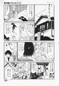 Page 159 of Minami no Kuni Kara Konnichiwa - preview thumbnail