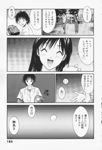 Page 185 of Minami no Kuni Kara Konnichiwa - preview thumbnail