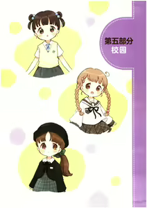 Page 119 of 天然萌：甜心少女绘画手册 - preview thumbnail