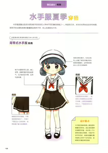 Page 120 of 天然萌：甜心少女绘画手册 - preview thumbnail