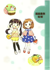 Page 131 of 天然萌：甜心少女绘画手册 - preview thumbnail