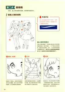Page 134 of 天然萌：甜心少女绘画手册 - preview thumbnail