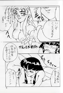 Page 9 of MOVA FILE.1 - SUMMER TEMPEST! - preview thumbnail