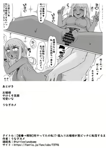 Page 14 of Nan yatteta no watashi!? -Hakoiri Ojou-sama ga Kuro Bitch ni Tenraku suru made- - preview thumbnail