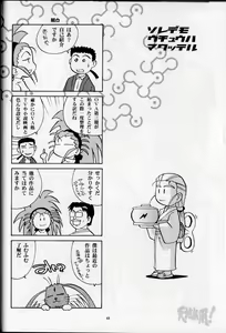 Page 47 of Hirusagari no ijou-ji - An unusual situation in the afternoon - preview thumbnail