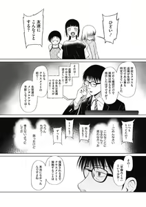 Page 162 of Tokubetsu janai Atashi-tachi no Arifureta Seihigai - preview thumbnail