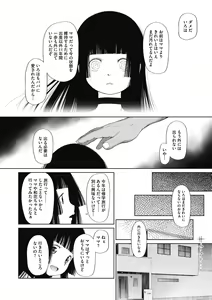 Page 200 of Tokubetsu janai Atashi-tachi no Arifureta Seihigai - preview thumbnail