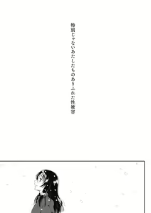 Page 205 of Tokubetsu janai Atashi-tachi no Arifureta Seihigai - preview thumbnail