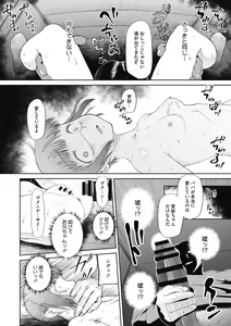 Page 152 of Kodomo ni Narenai Atashitachi - preview thumbnail
