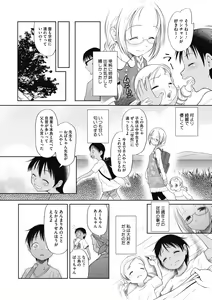 Page 164 of Kodomo ni Narenai Atashitachi - preview thumbnail