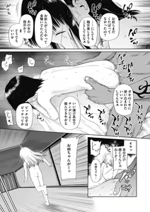 Page 19 of Kodomo ni Narenai Atashitachi - preview thumbnail