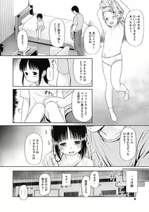 Page 4 of Kodomo ni Narenai Atashitachi - preview thumbnail