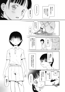 Page 41 of Kodomo ni Narenai Atashitachi - preview thumbnail