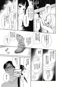 Page 5 of Kodomo ni Narenai Atashitachi - preview thumbnail