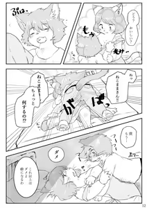 Page 11 of Hot Milk ga Sameru Koro - preview thumbnail