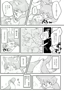 Page 16 of Hot Milk ga Sameru Koro - preview thumbnail