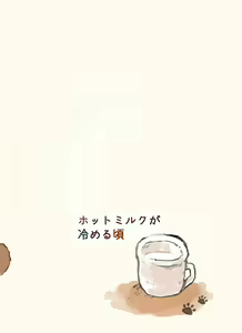 Page 29 of Hot Milk ga Sameru Koro - preview thumbnail