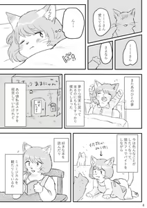 Page 3 of Hot Milk ga Sameru Koro - preview thumbnail