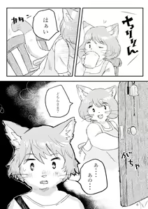 Page 5 of Hot Milk ga Sameru Koro - preview thumbnail