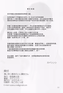 Page 21 of Usui Hon ni Tsugou no Ii Rinze-san - preview thumbnail