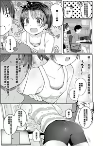 Page 3 of Sara-chan (10) ga Ie ni Kita Hi | 小纱罗（10岁）来家里的日子 - preview thumbnail
