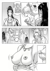 Page 12 of Bound by Immortal Journey - preview thumbnail