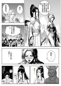 Page 8 of Bound by Immortal Journey - preview thumbnail