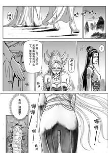 Page 10 of Bound by Immortal Journey - preview thumbnail